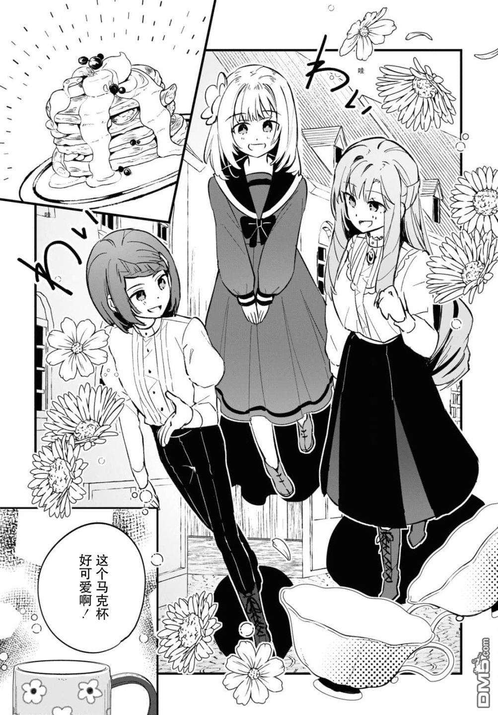 军人少女、潜入皇立魔法学院第8话