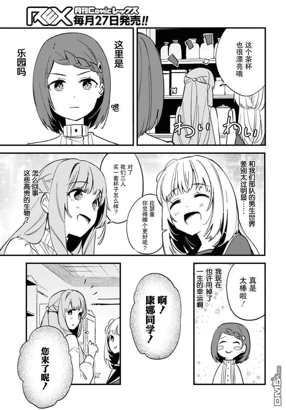 军人少女、潜入皇立魔法学院第8话