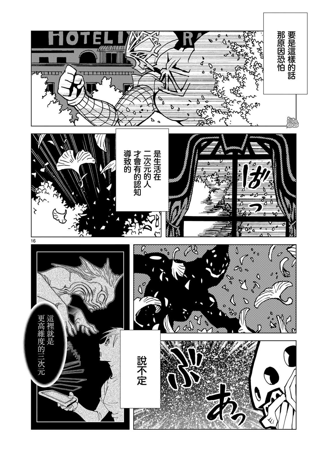 镜子超人2D第5.2话