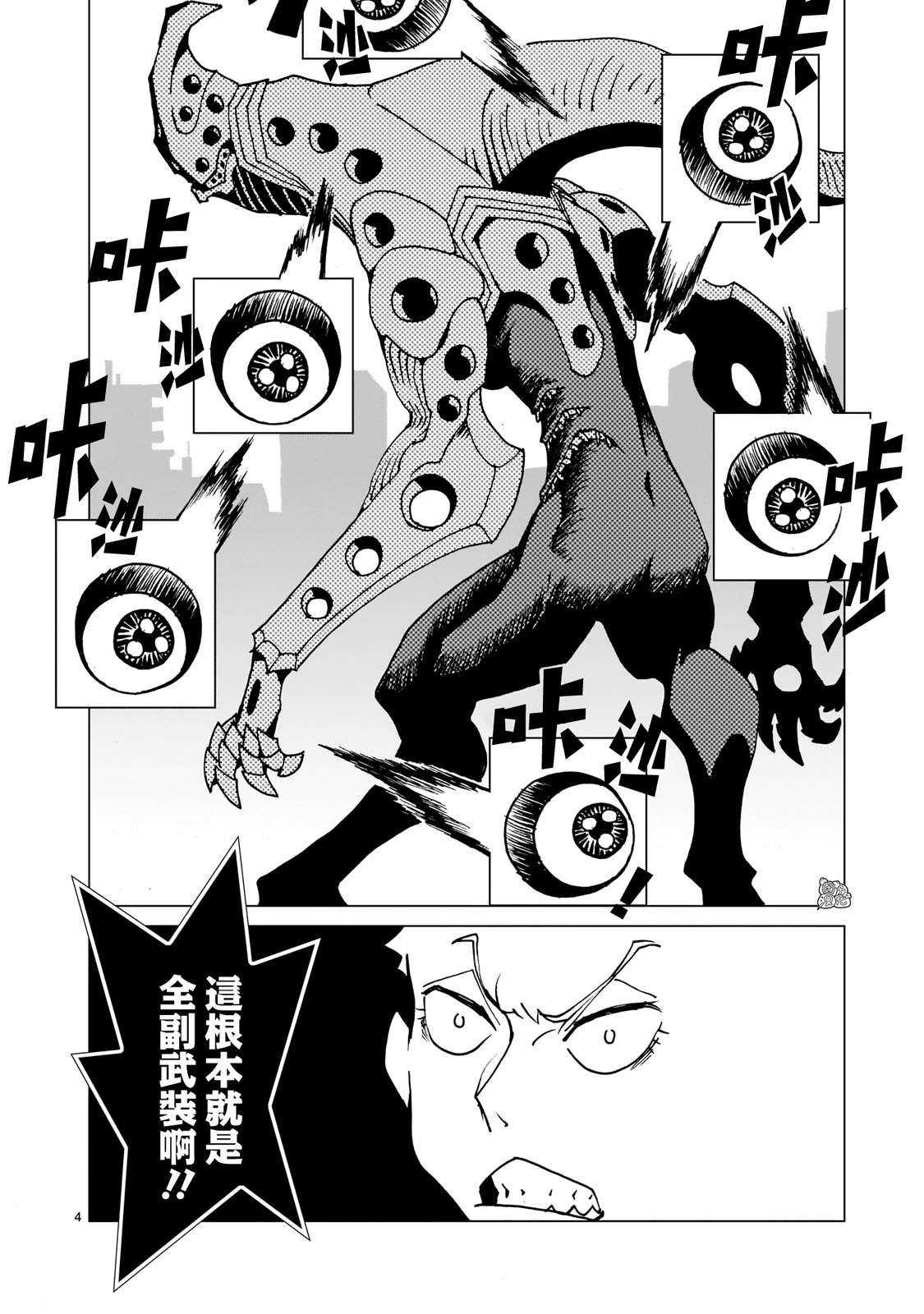 镜子超人2D第5.2话