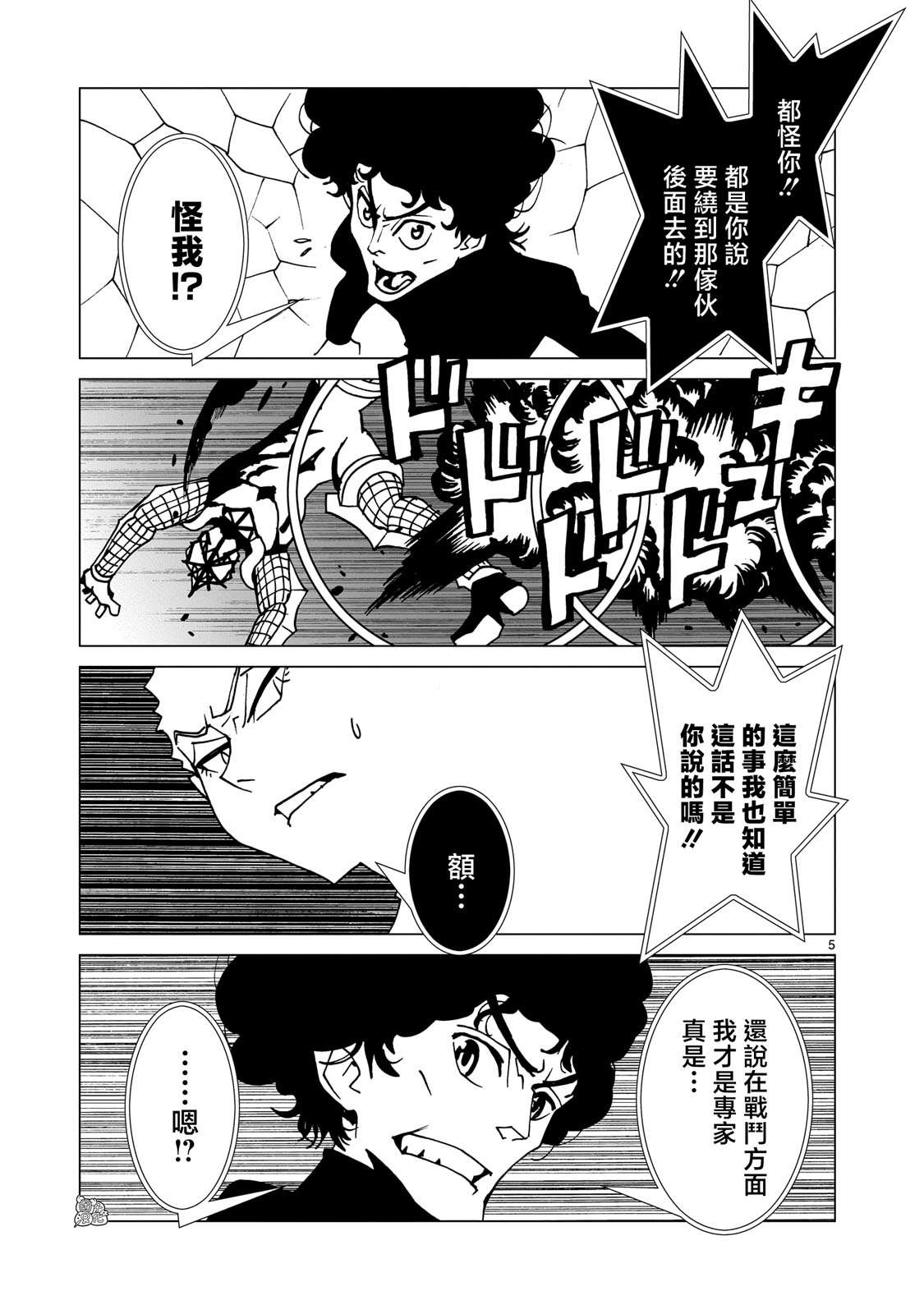 镜子超人2D第5.2话