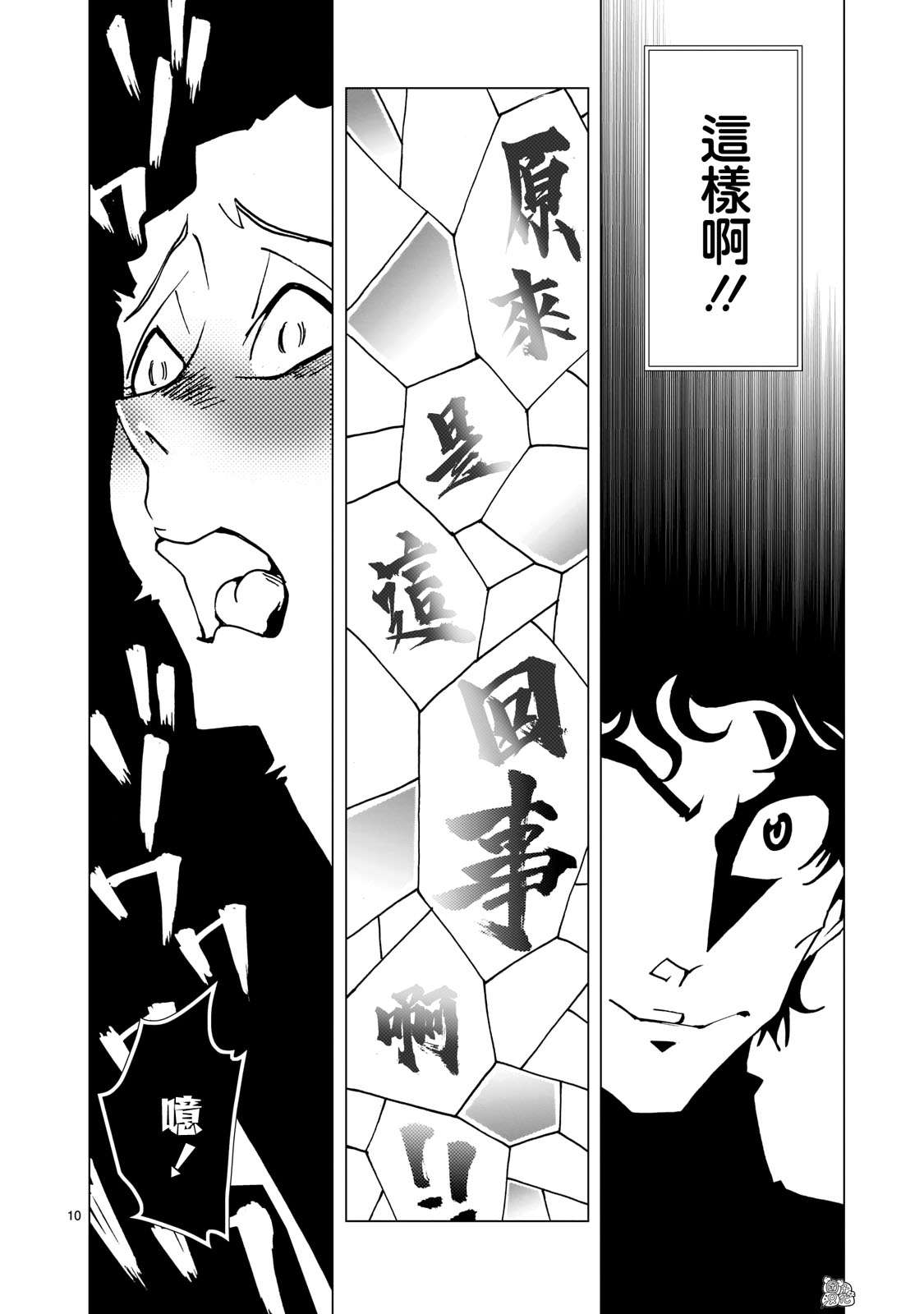 镜子超人2D第5.2话