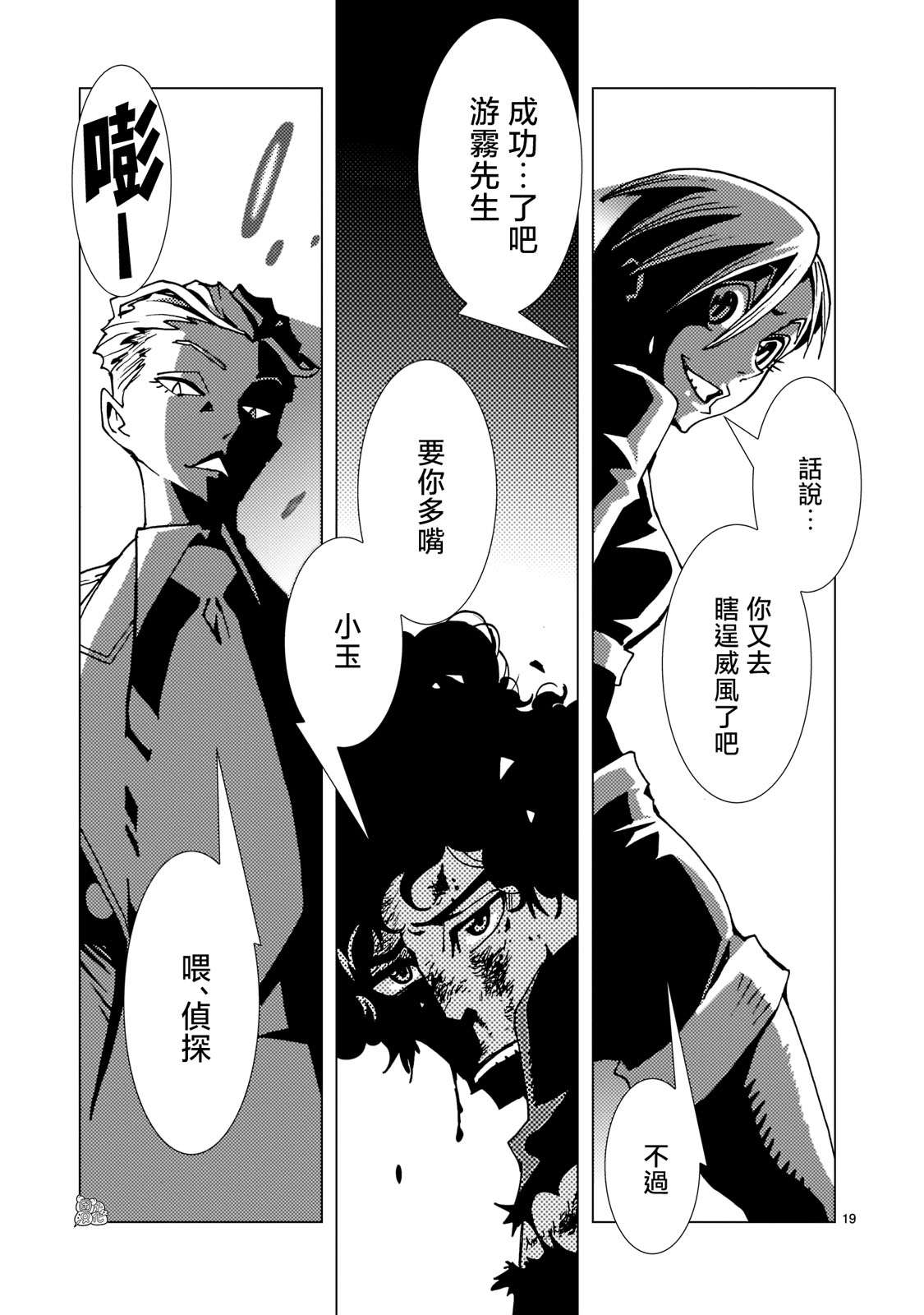 镜子超人2D第06话