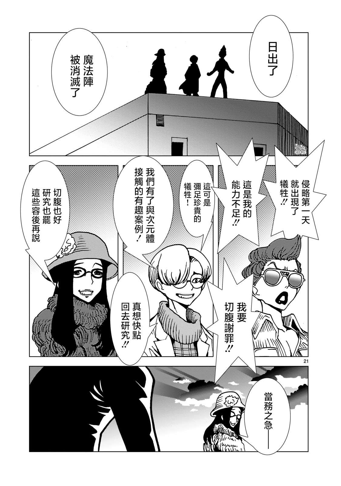 镜子超人2D第06话