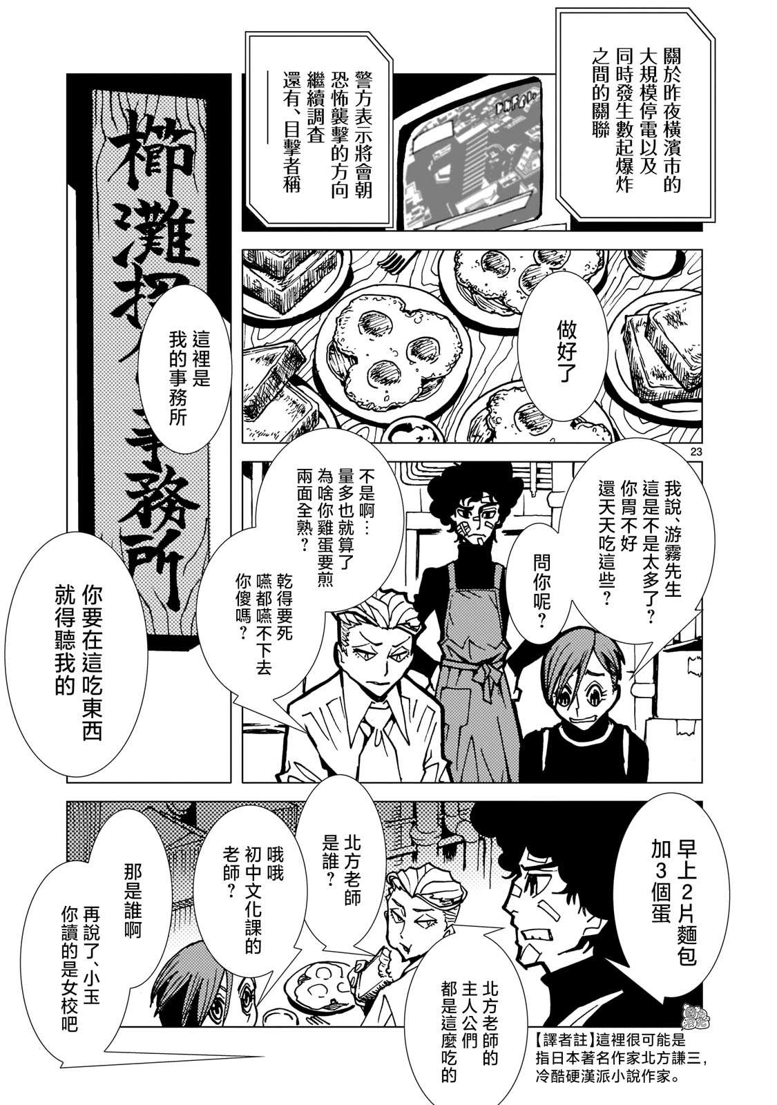 镜子超人2D第06话