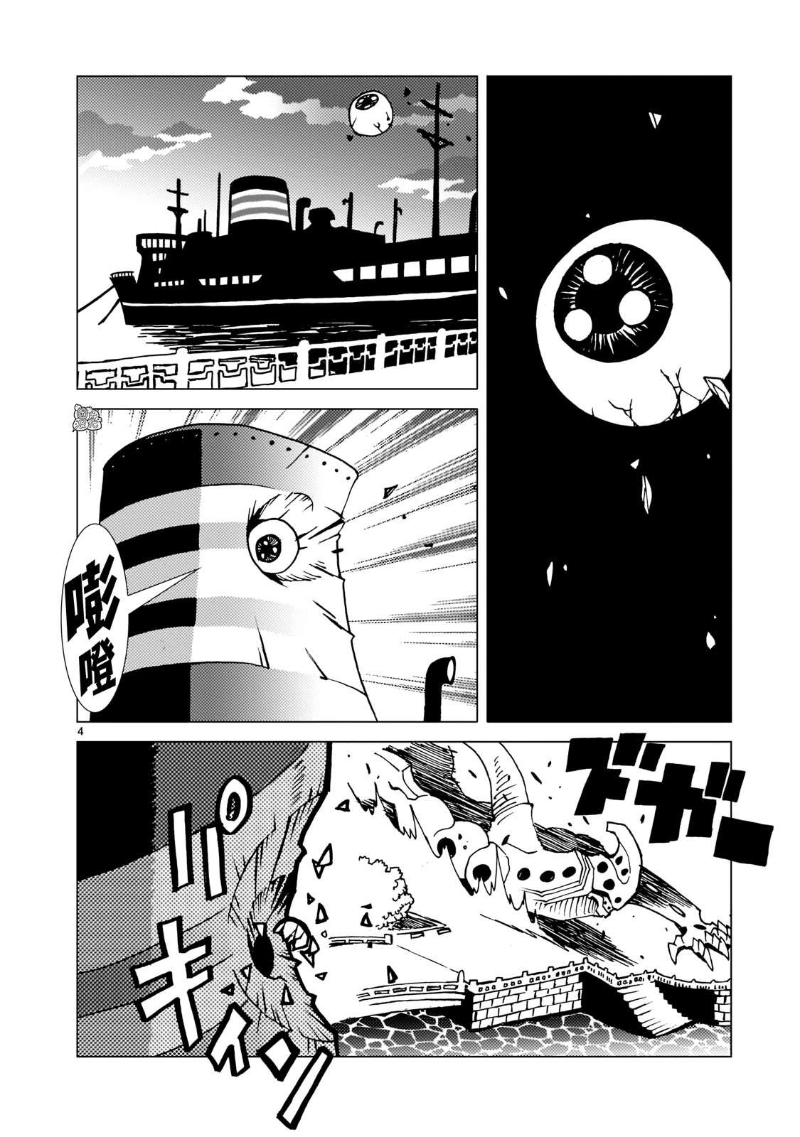 镜子超人2D第06话