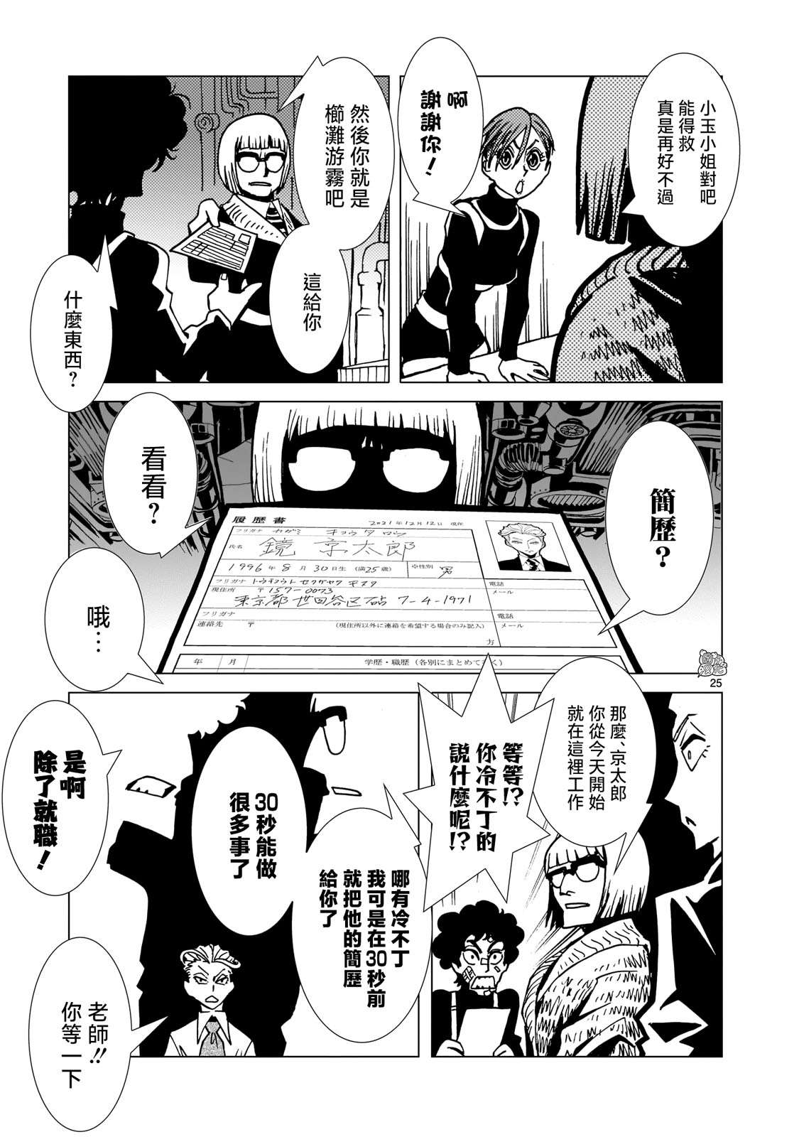 镜子超人2D第06话