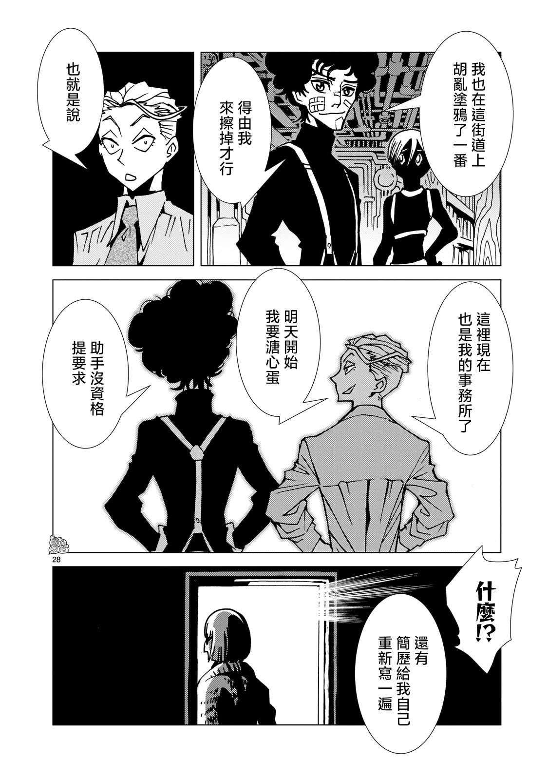 镜子超人2D第06话