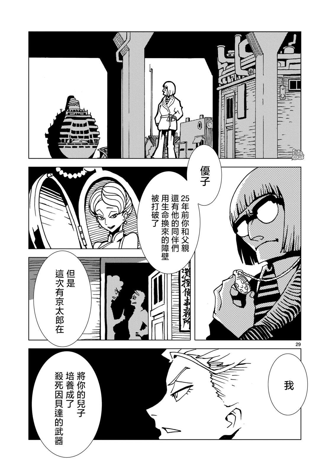 镜子超人2D第06话