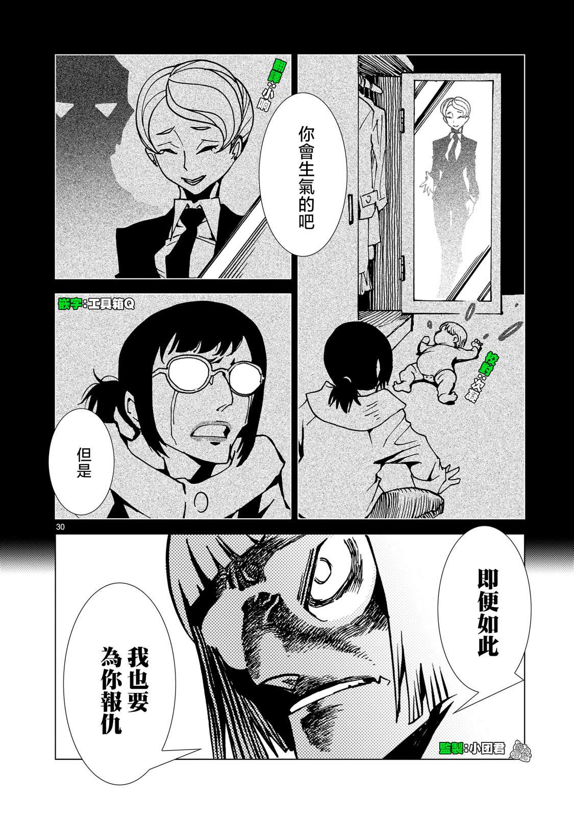 镜子超人2D第06话