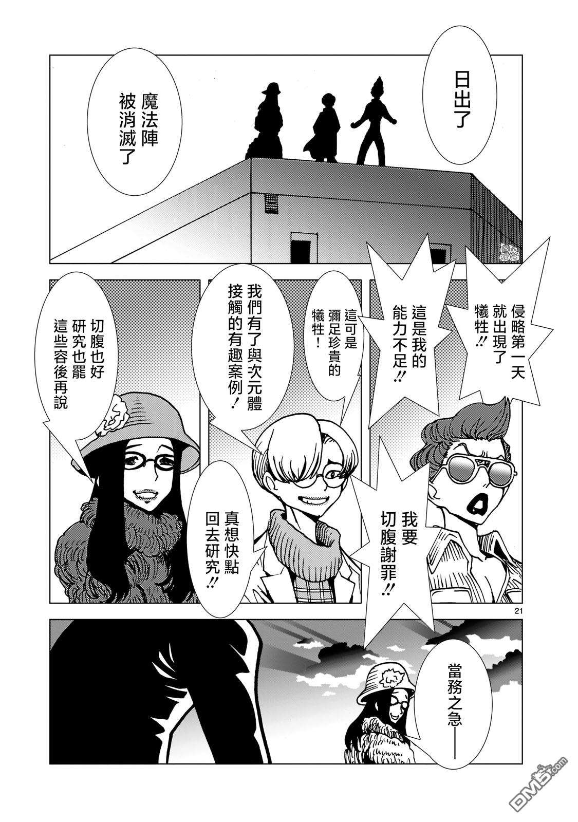 镜子超人2D第6话