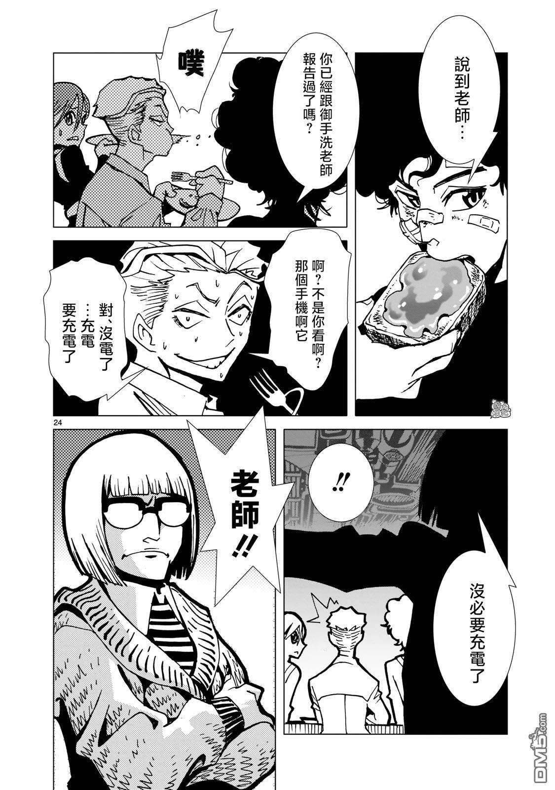 镜子超人2D第6话