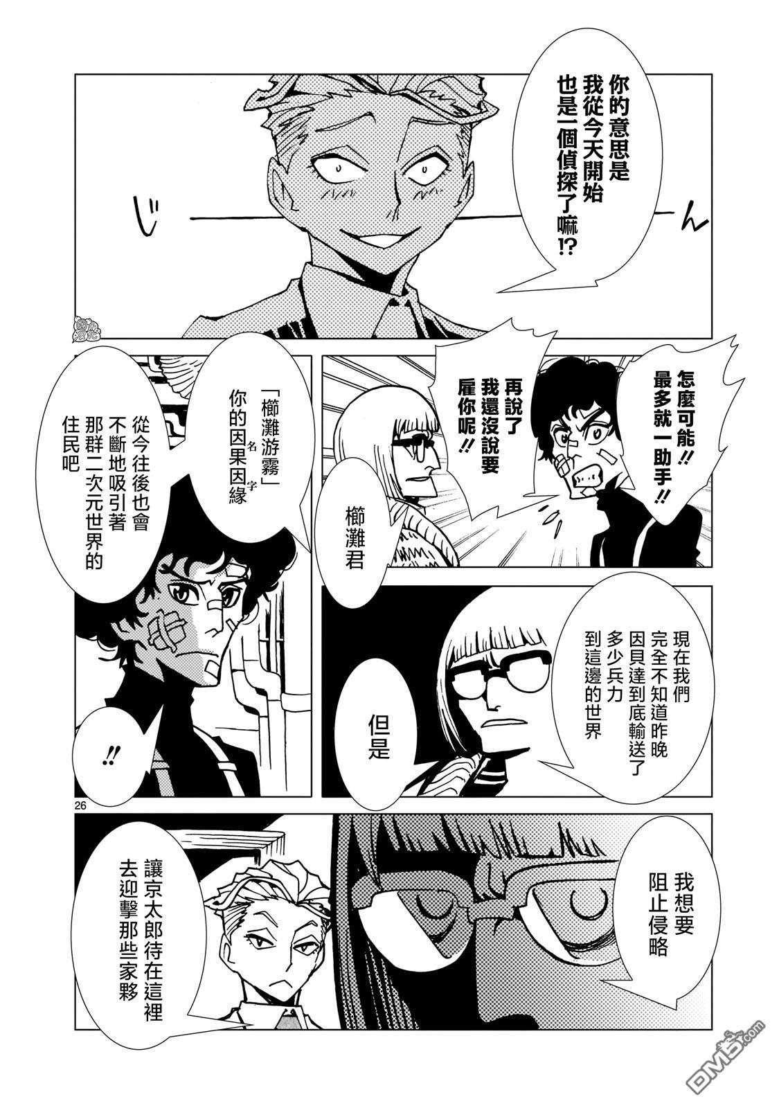 镜子超人2D第6话