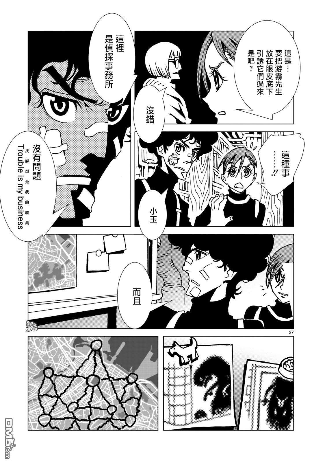 镜子超人2D第6话