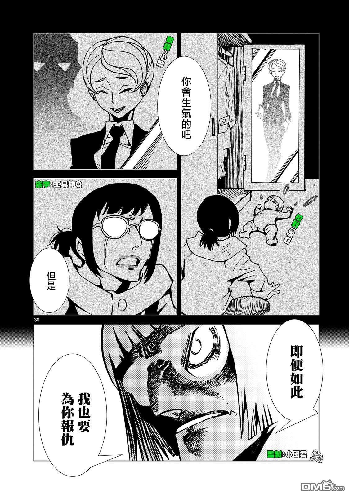 镜子超人2D第6话