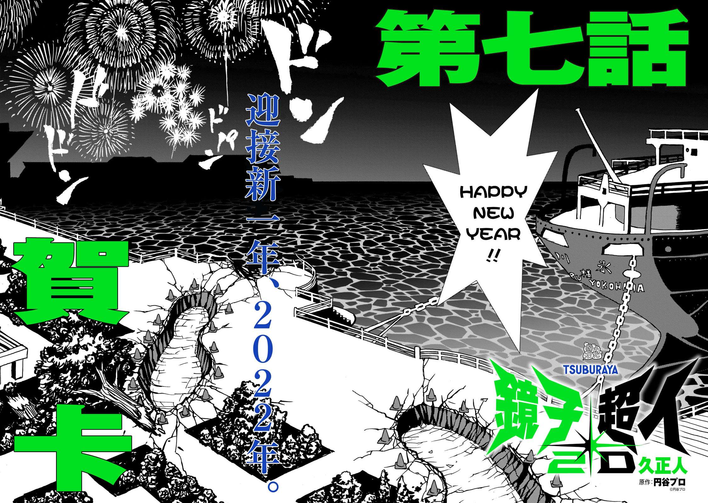 镜子超人2D第07话