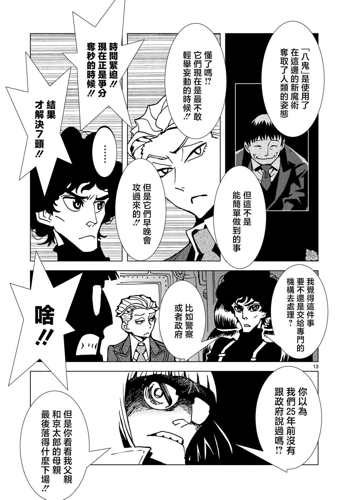 镜子超人2D第07话