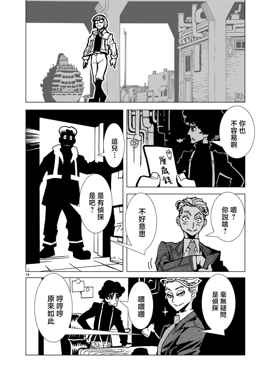 镜子超人2D第07话