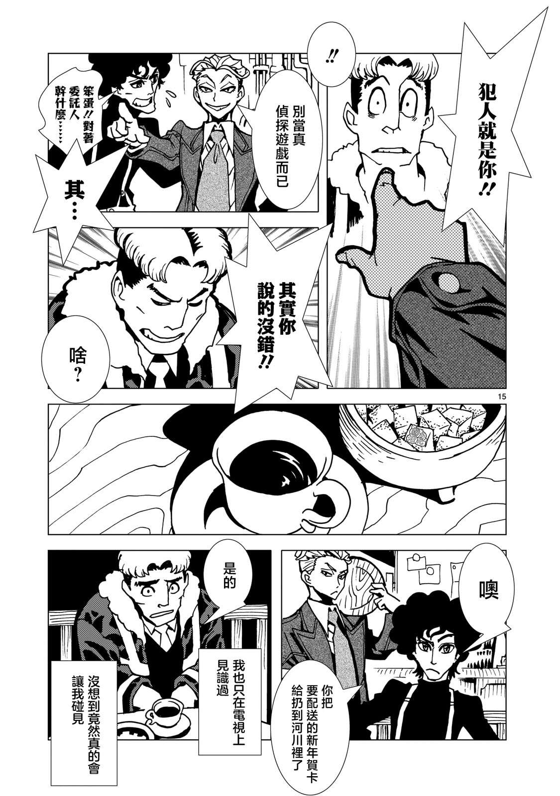 镜子超人2D第07话