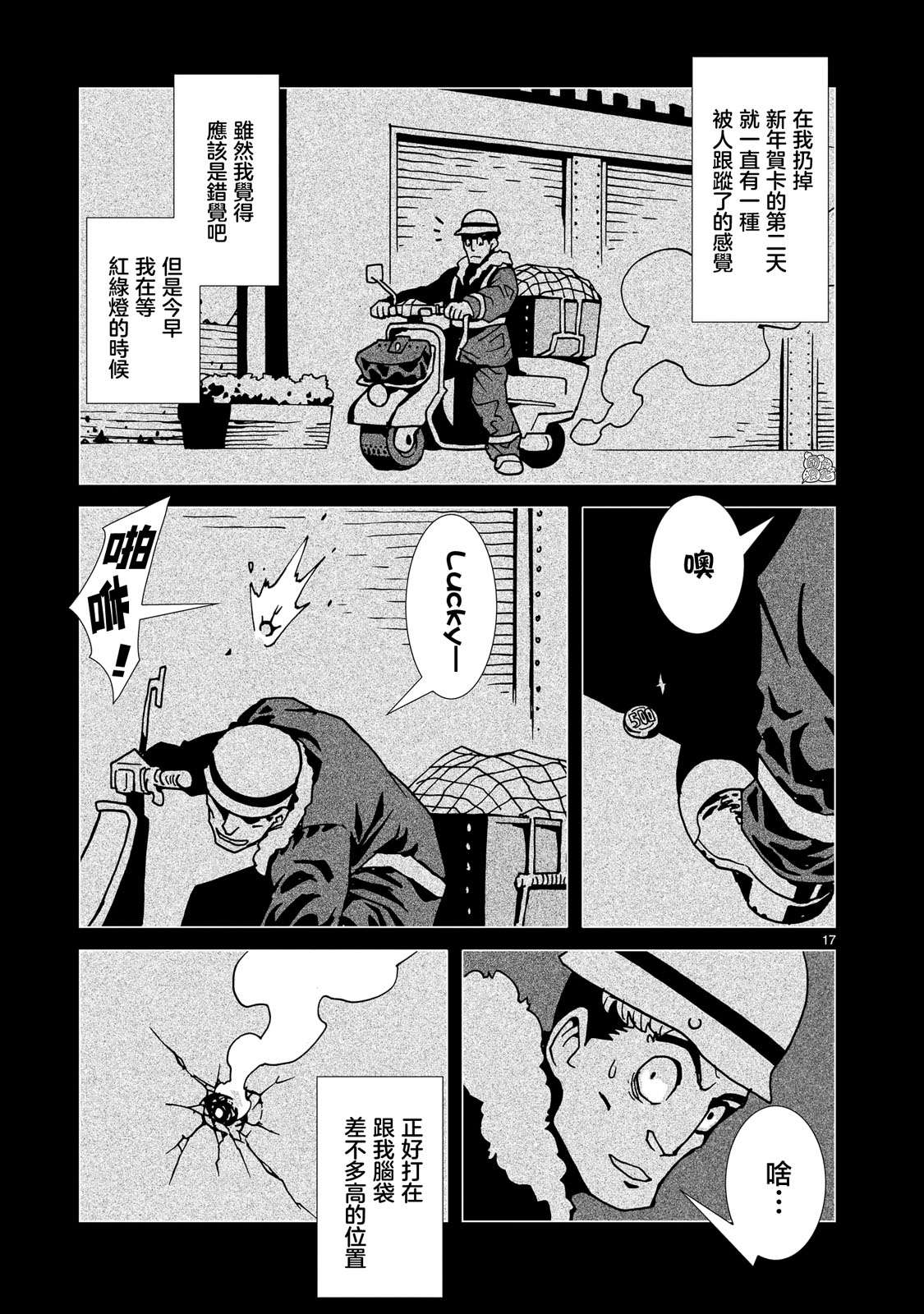 镜子超人2D第07话