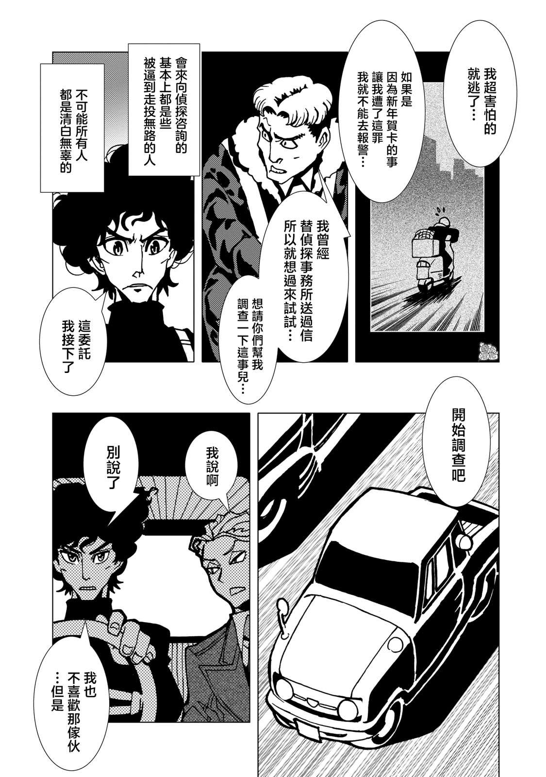 镜子超人2D第07话