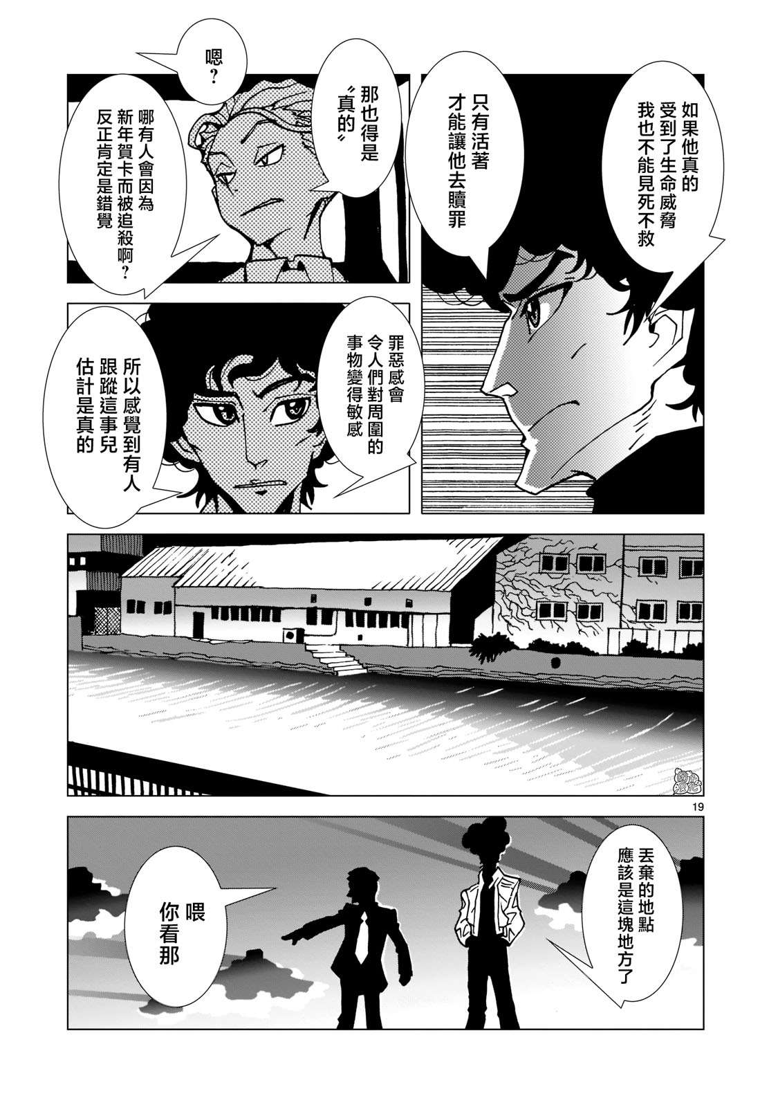 镜子超人2D第07话