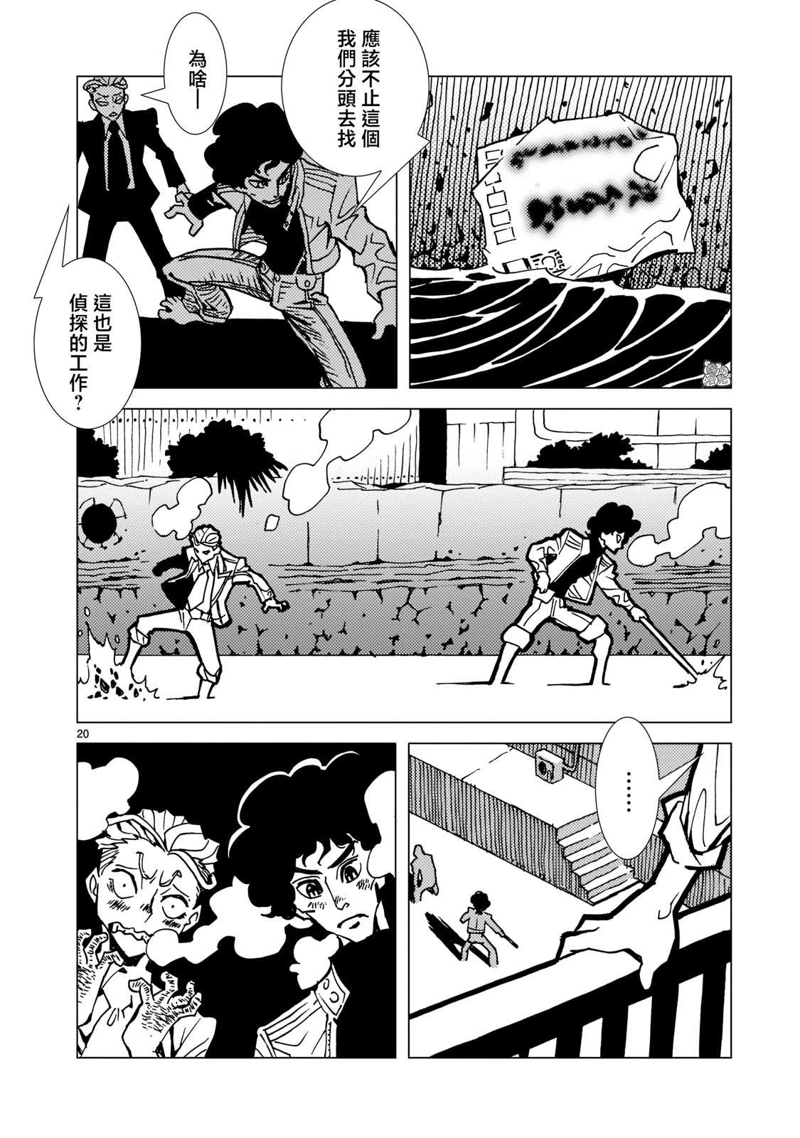 镜子超人2D第07话