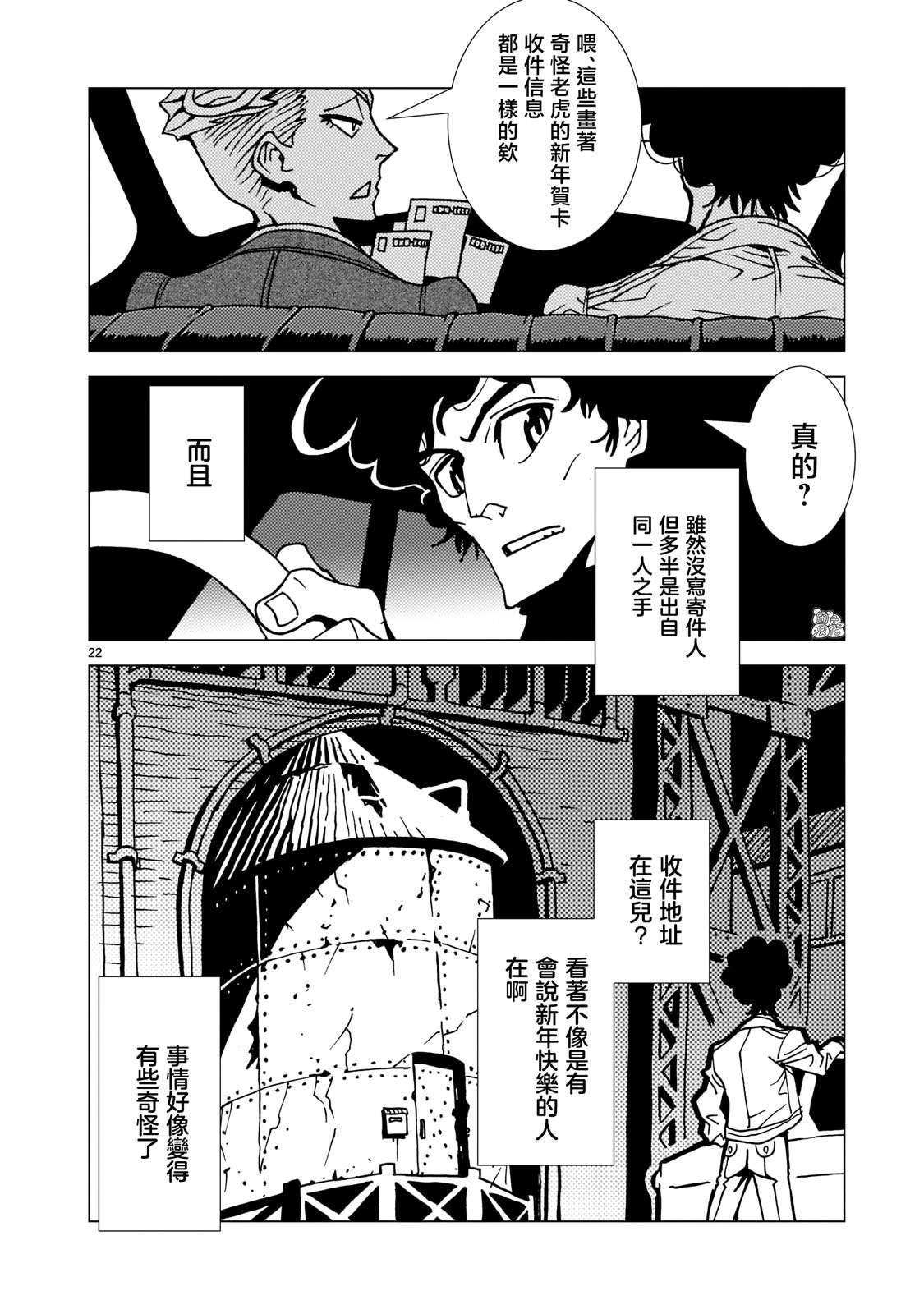 镜子超人2D第07话