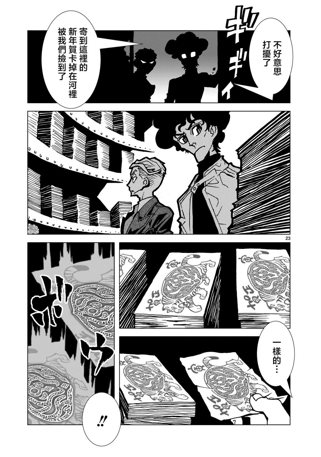 镜子超人2D第07话