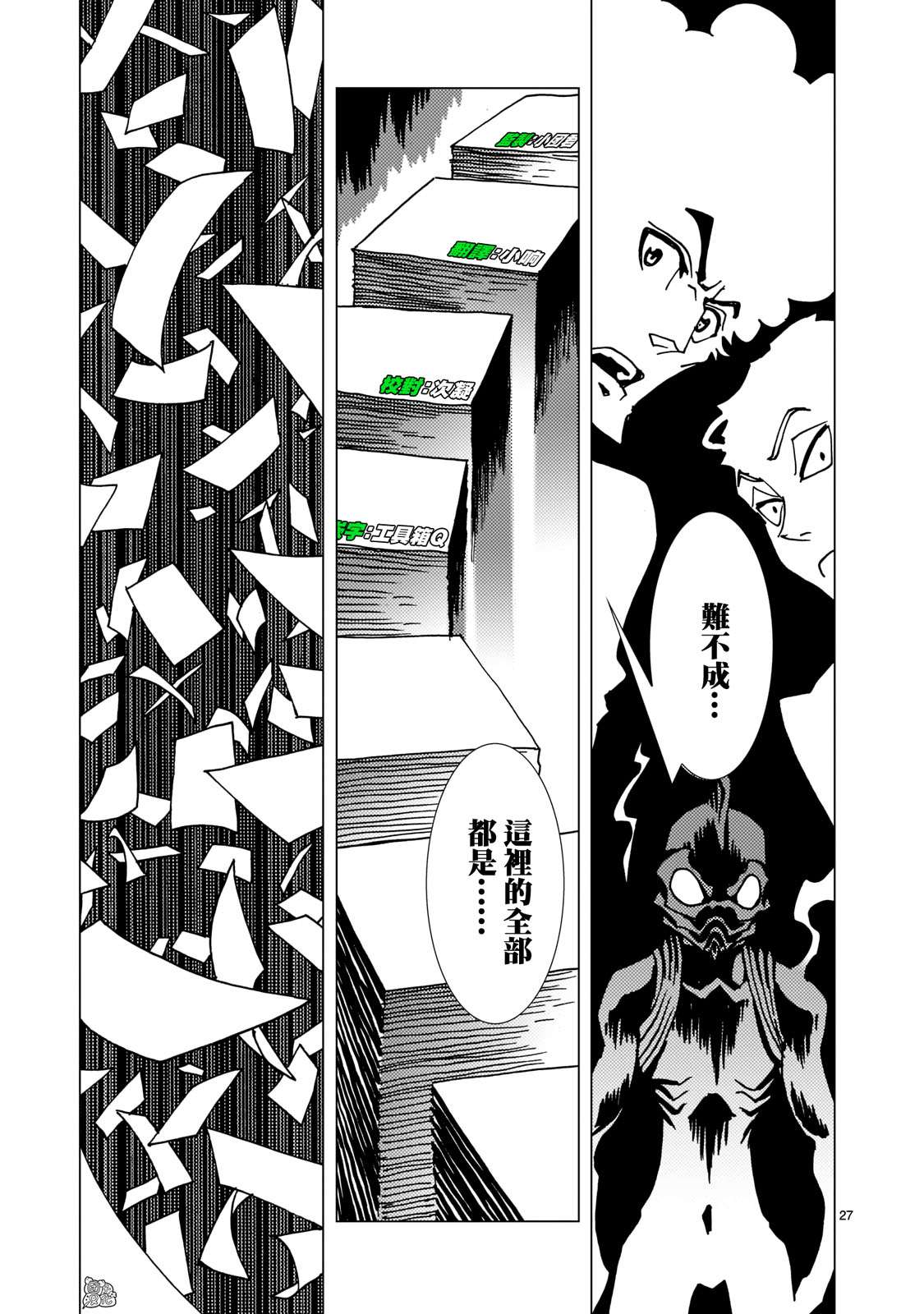 镜子超人2D第07话
