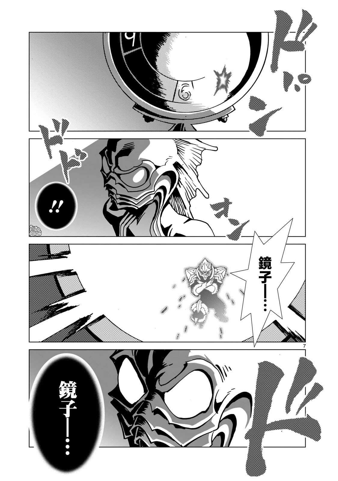 镜子超人2D第07话