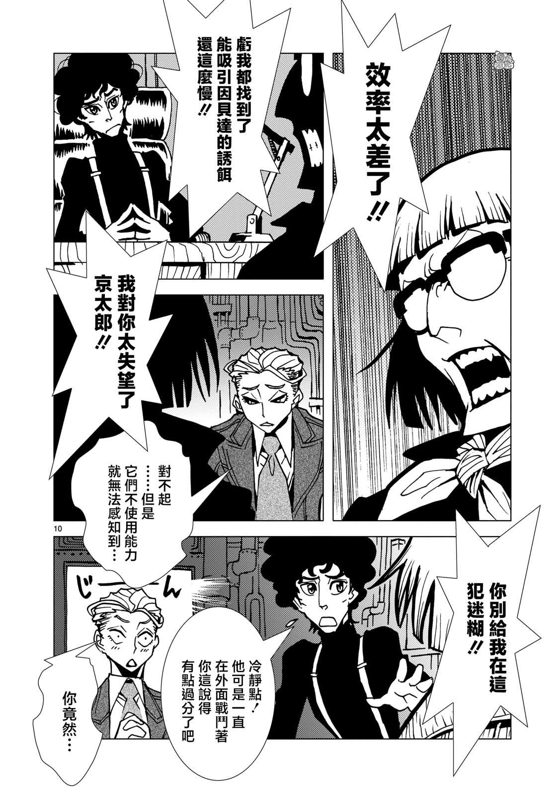 镜子超人2D第07话
