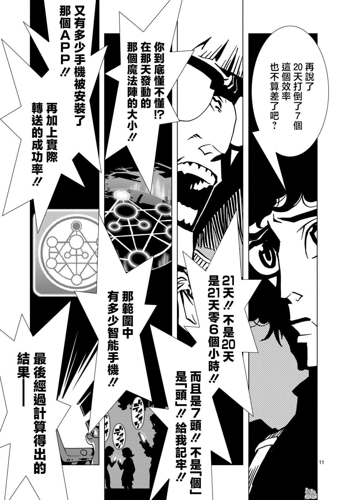 镜子超人2D第07话