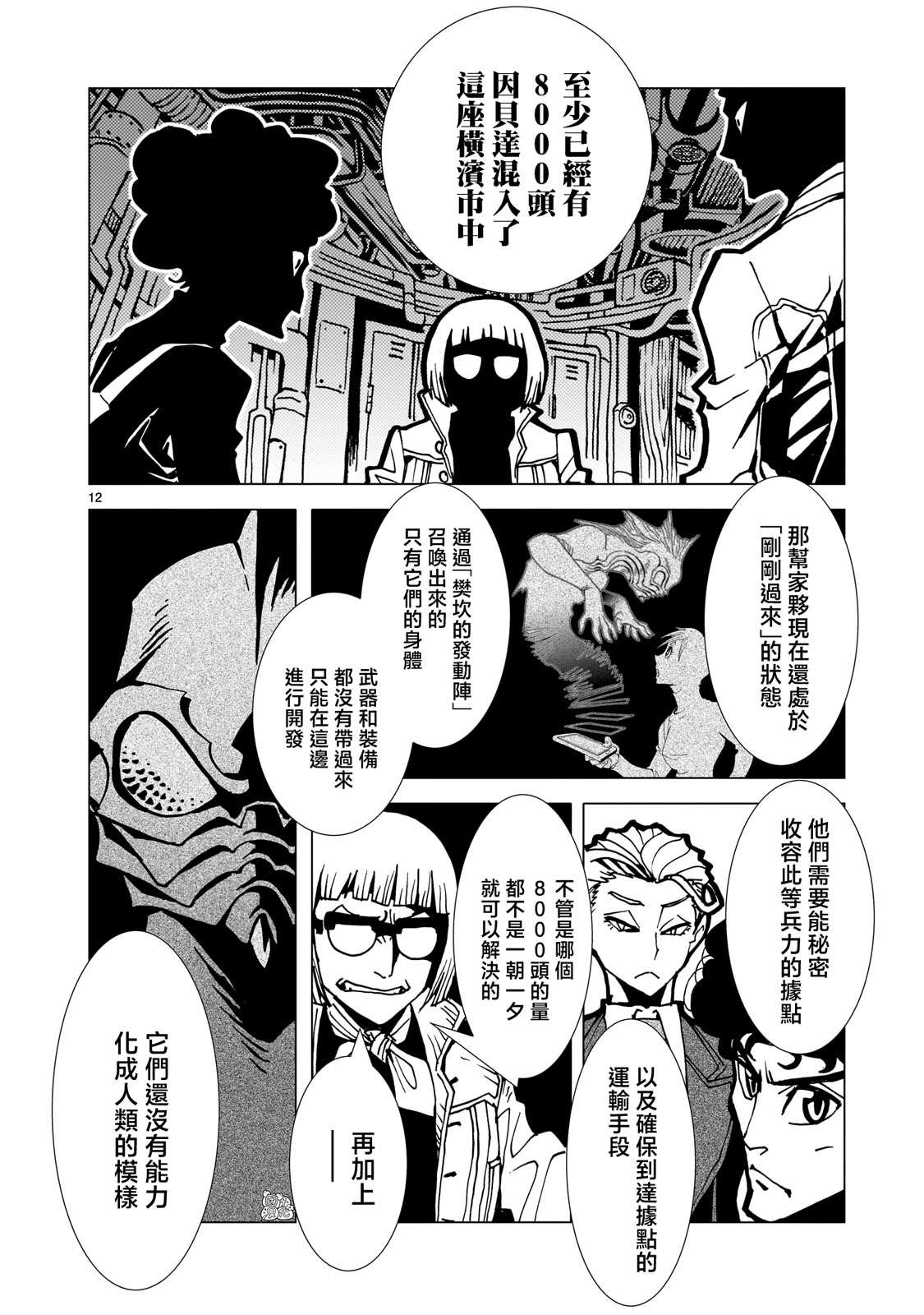 镜子超人2D第07话