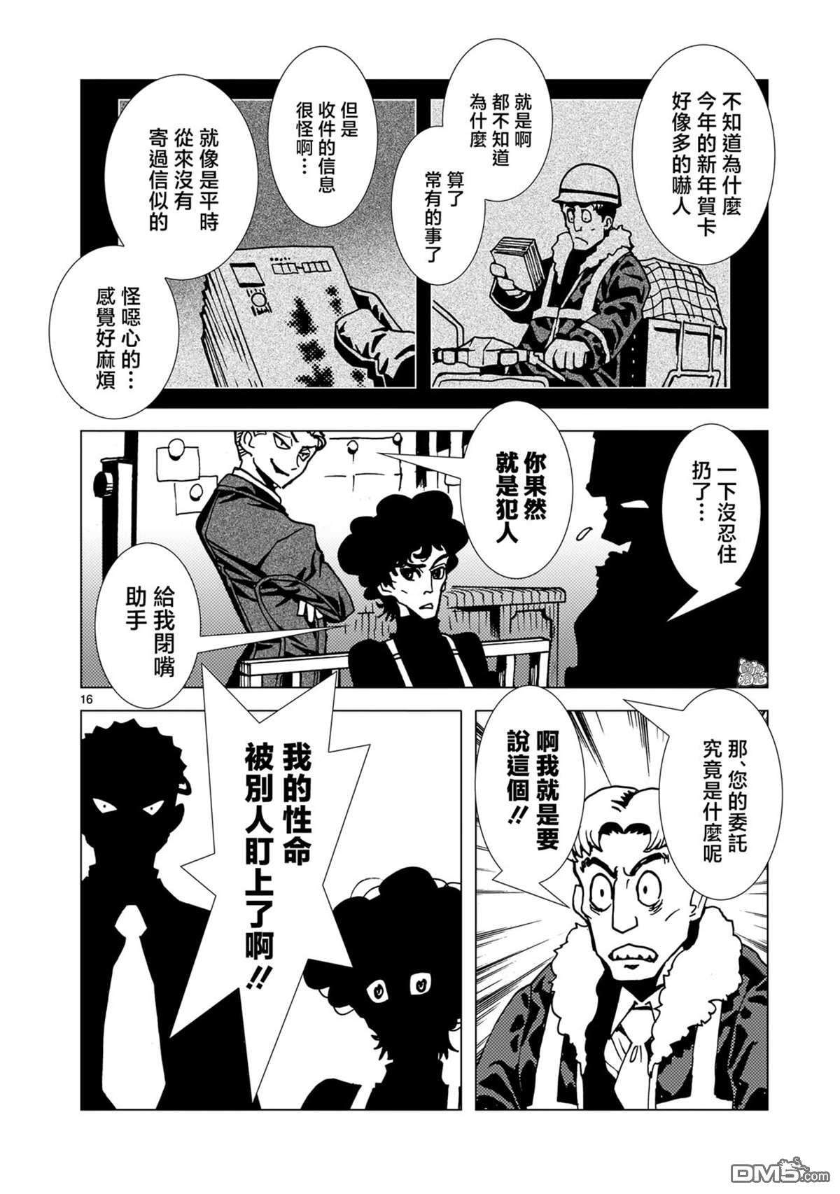 镜子超人2D第7话