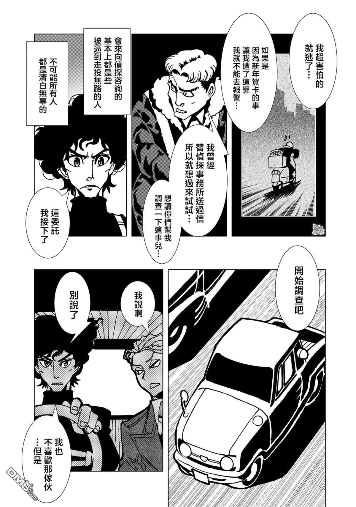 镜子超人2D第7话