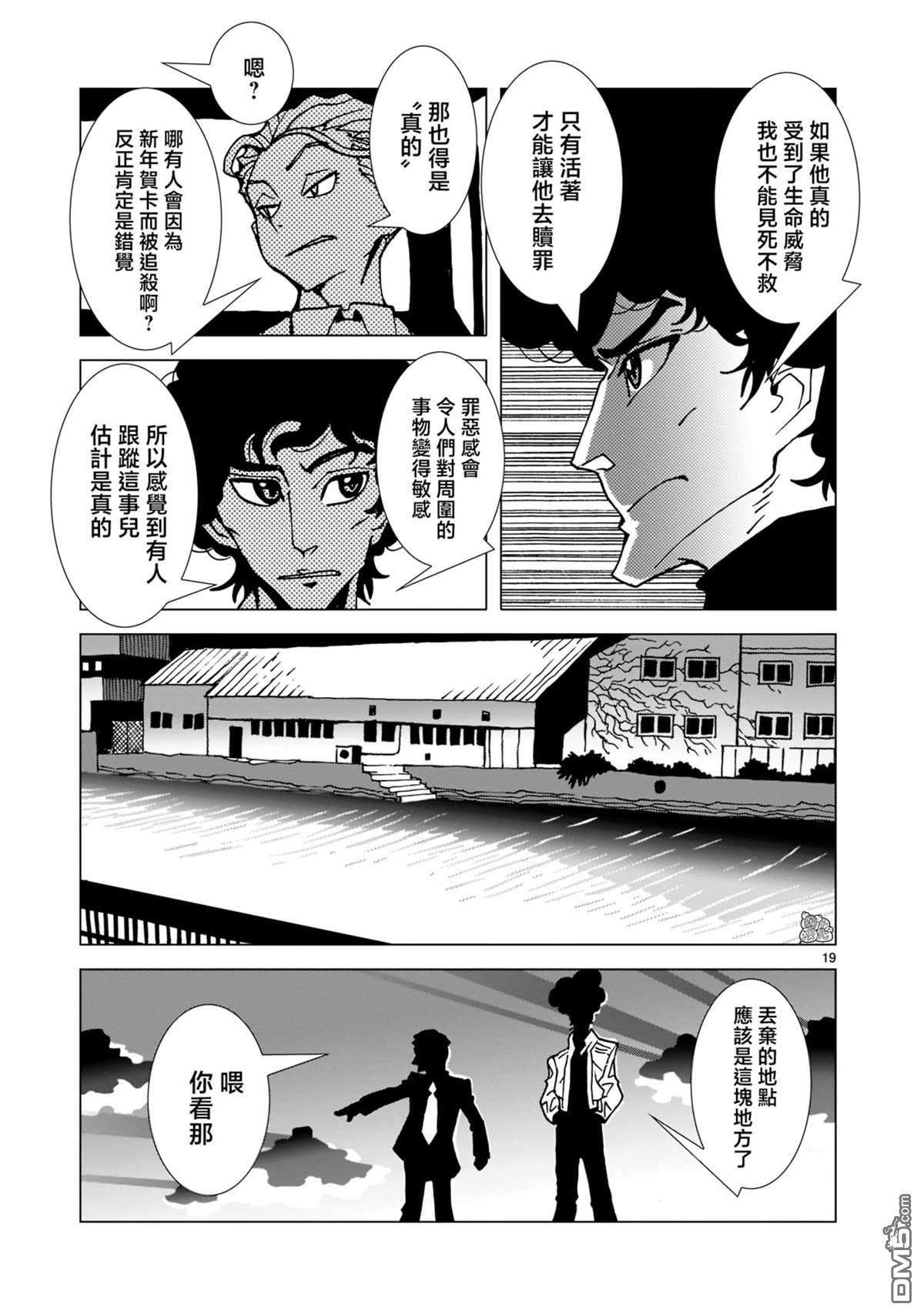 镜子超人2D第7话