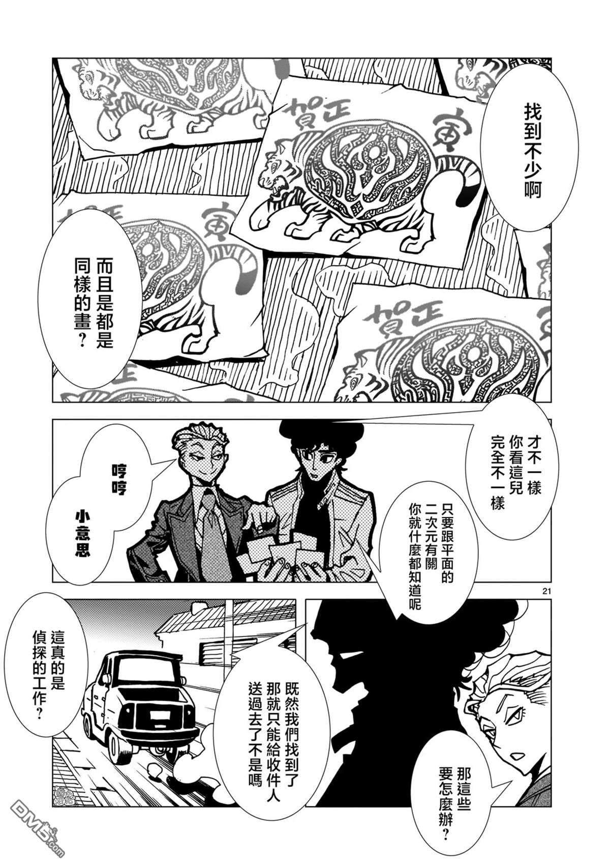 镜子超人2D第7话