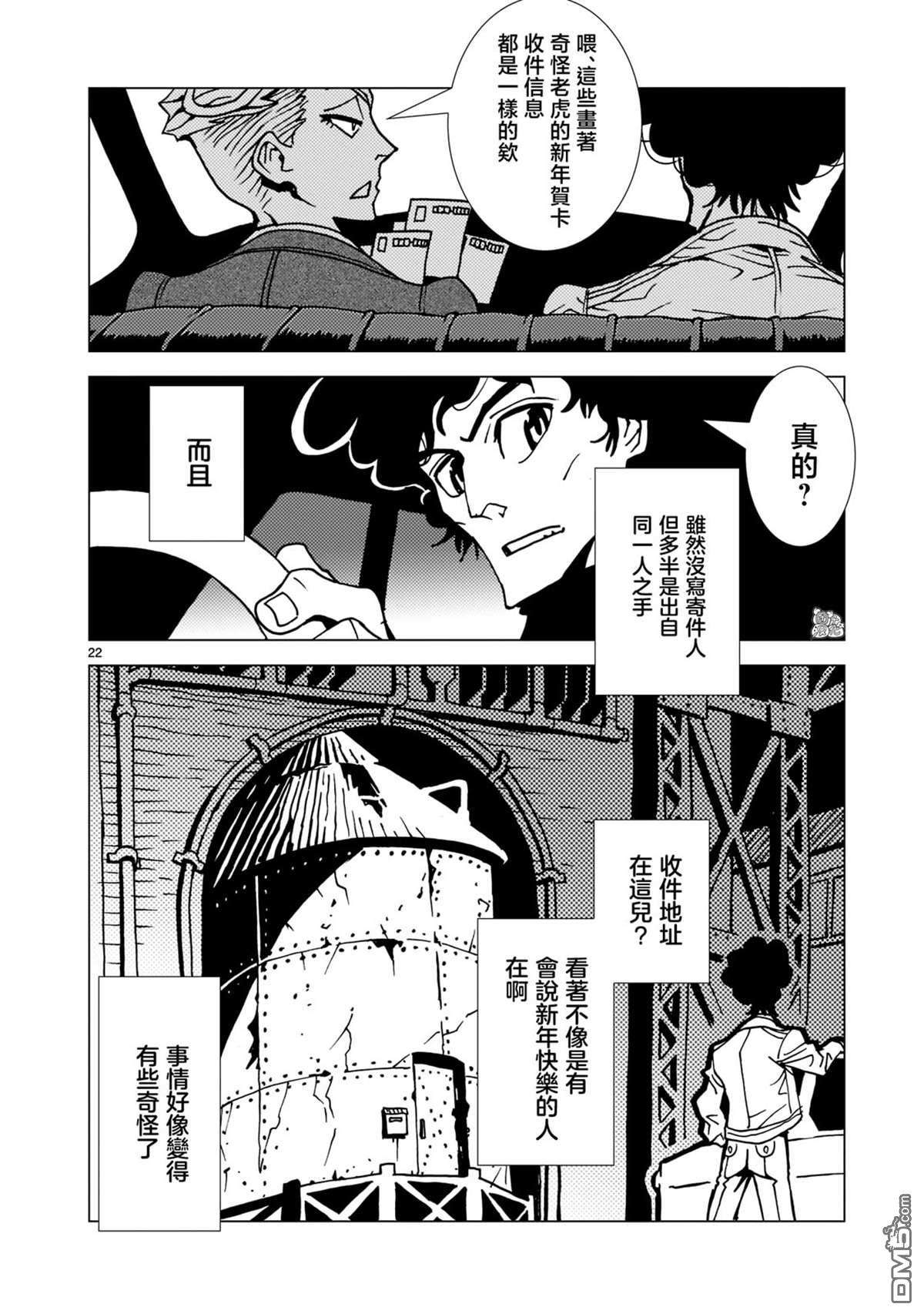 镜子超人2D第7话
