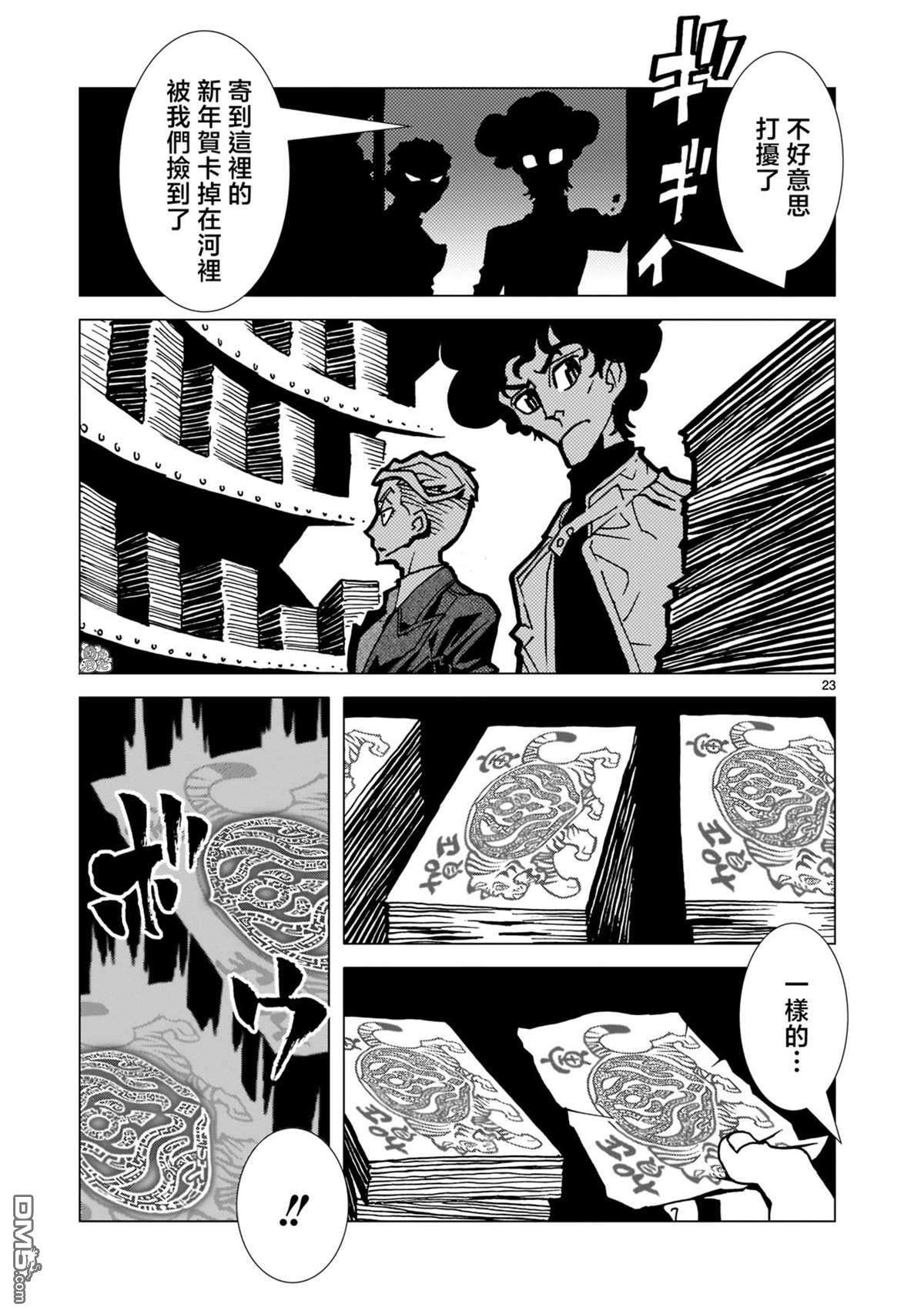 镜子超人2D第7话