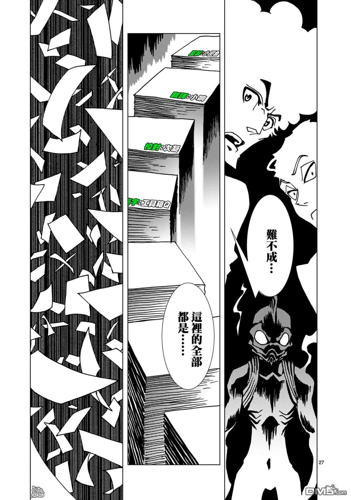 镜子超人2D第7话