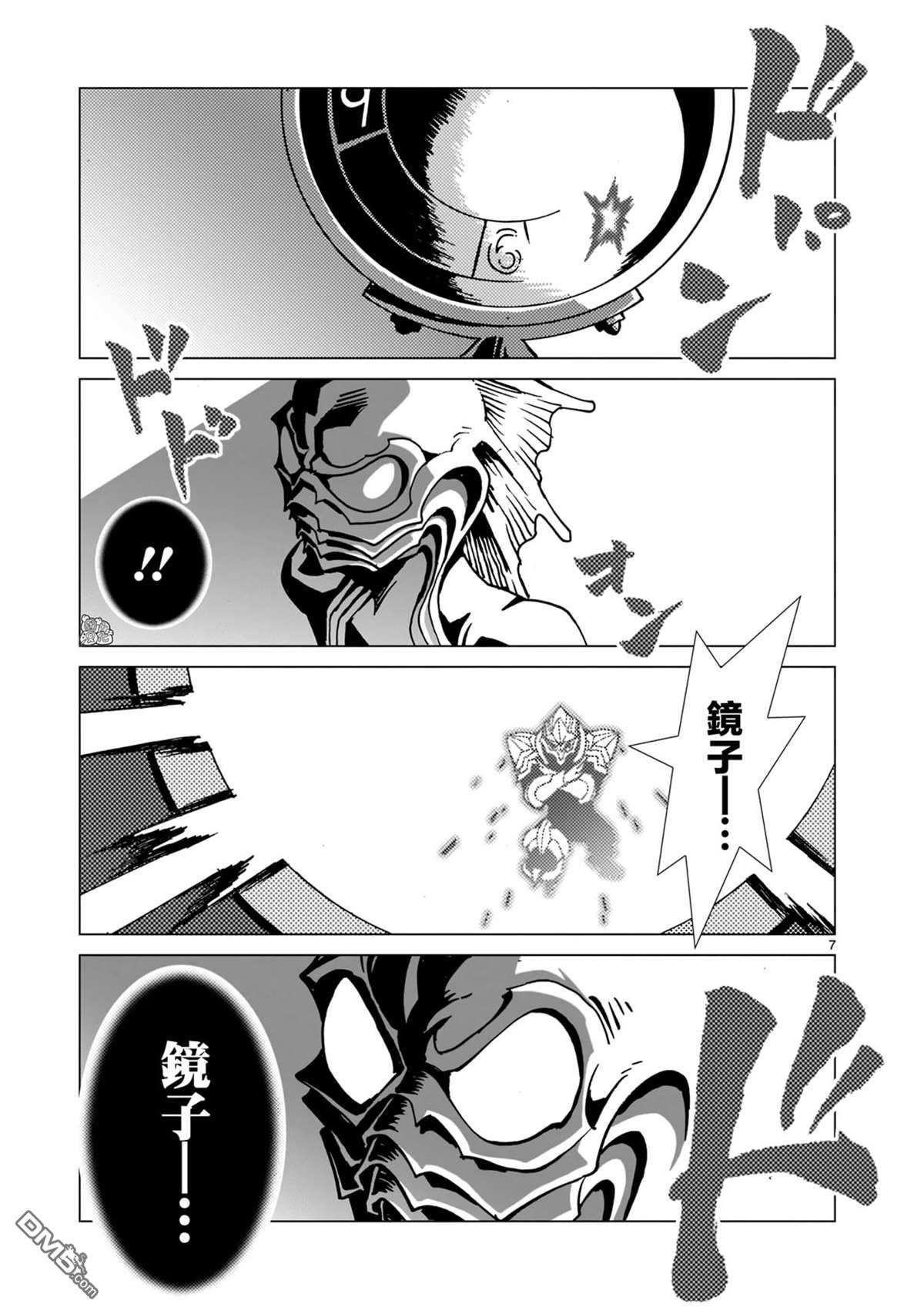 镜子超人2D第7话