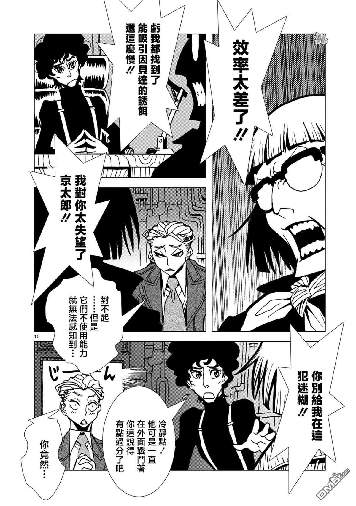 镜子超人2D第7话