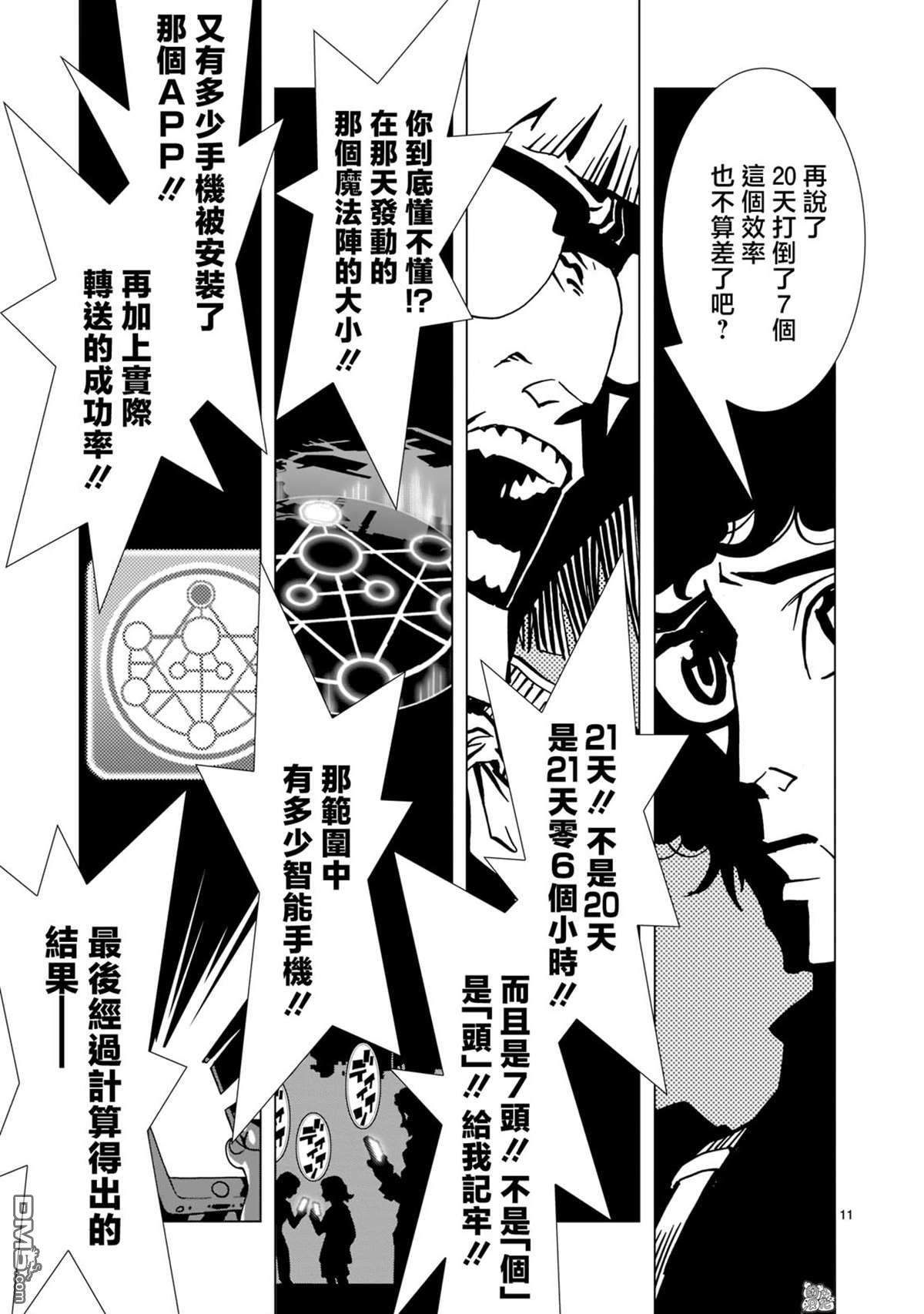 镜子超人2D第7话