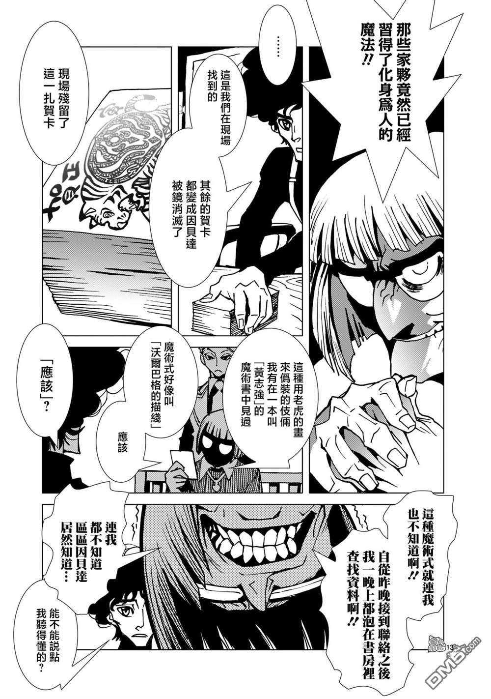 镜子超人2D第8话