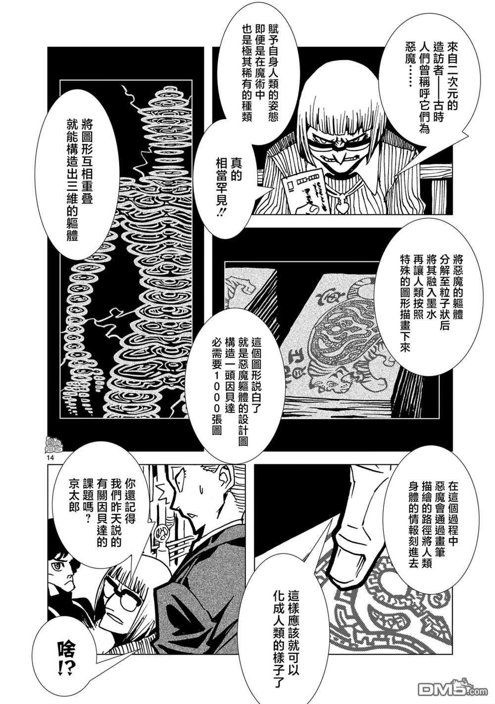 镜子超人2D第8话
