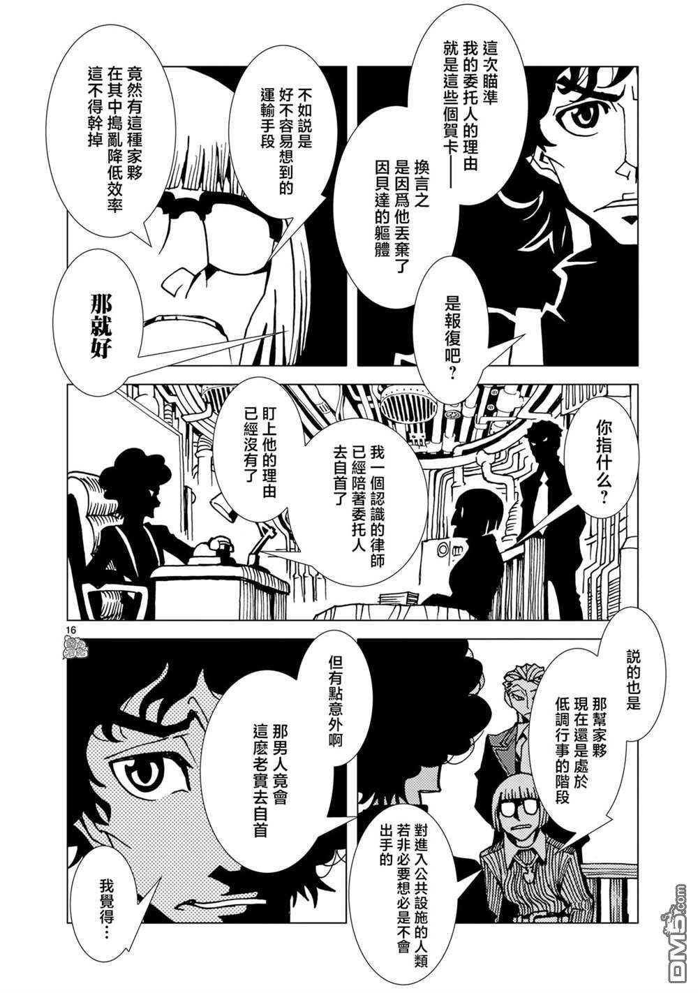 镜子超人2D第8话