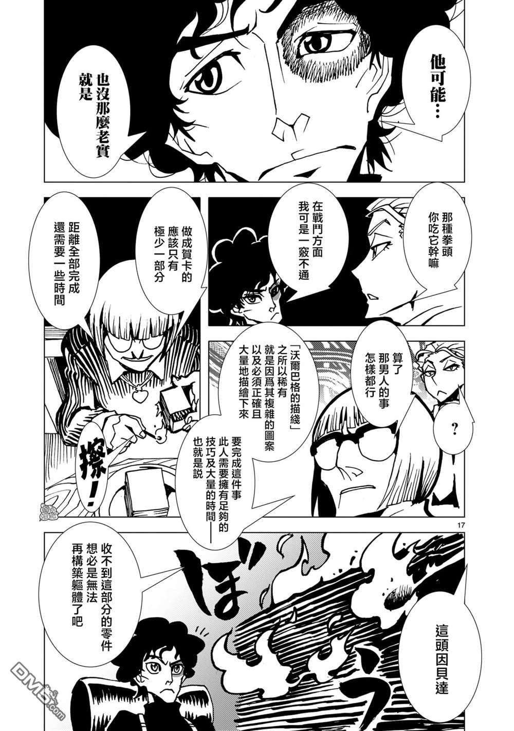 镜子超人2D第8话