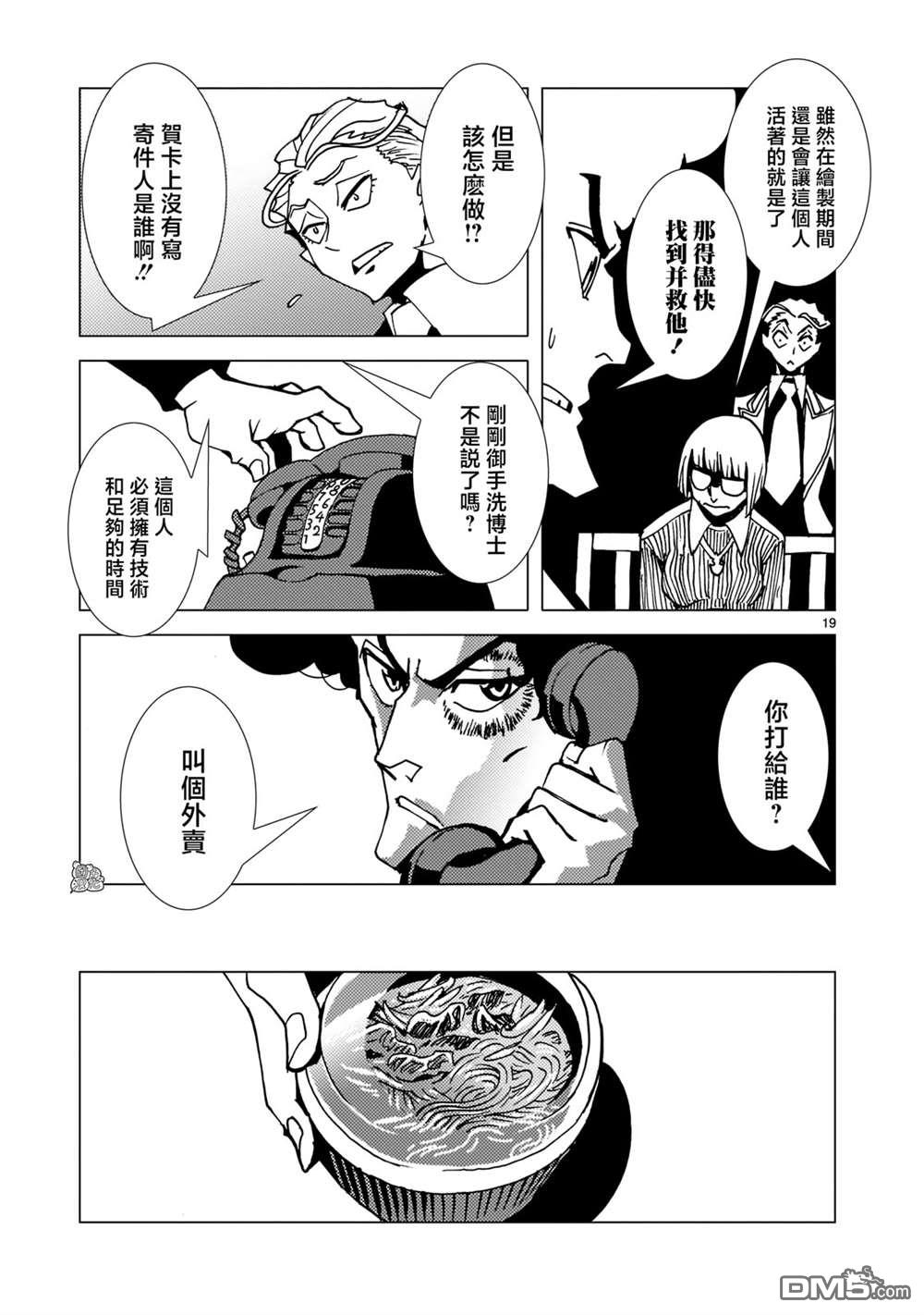 镜子超人2D第8话
