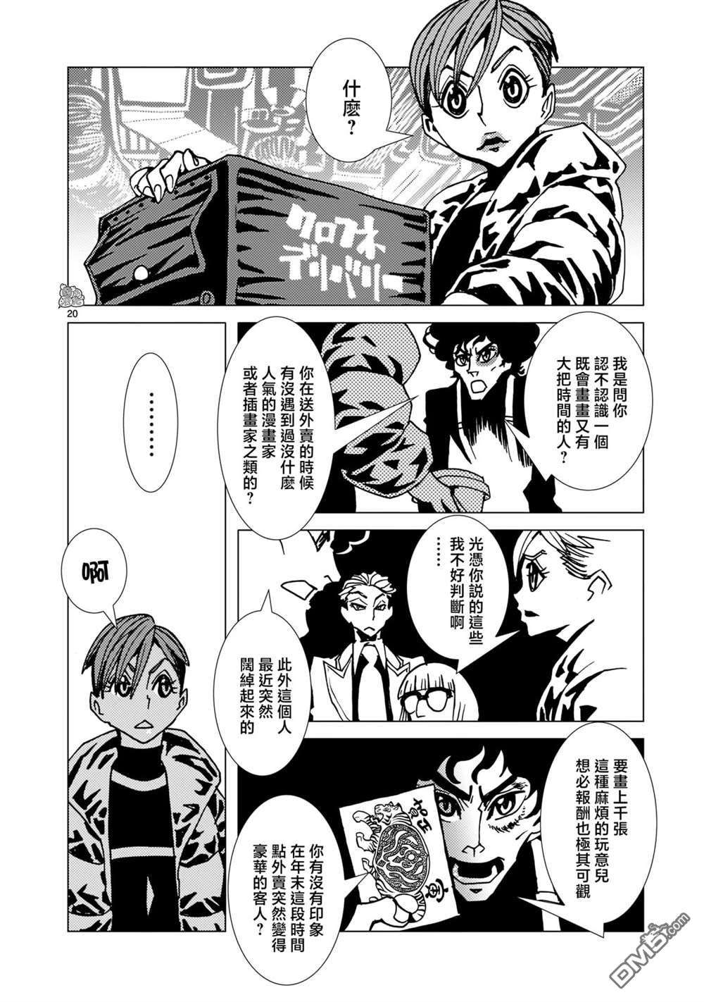 镜子超人2D第8话